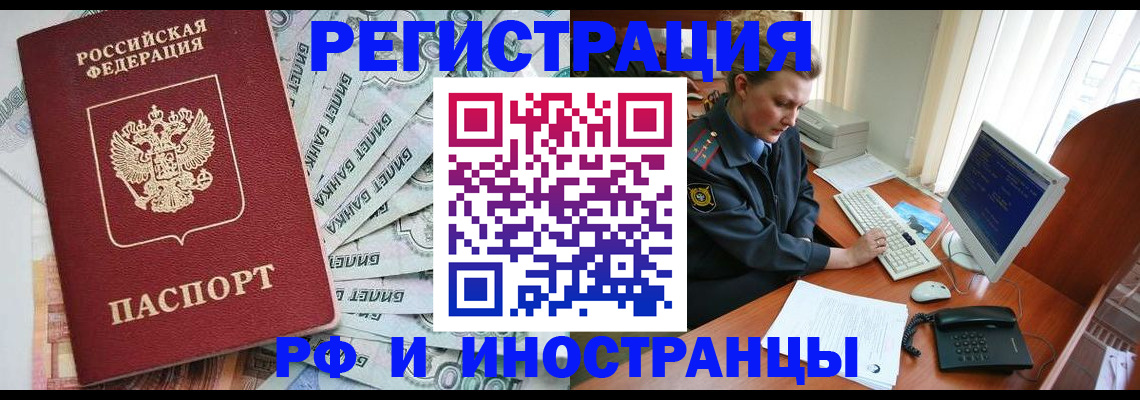 временная прописка в Бирске