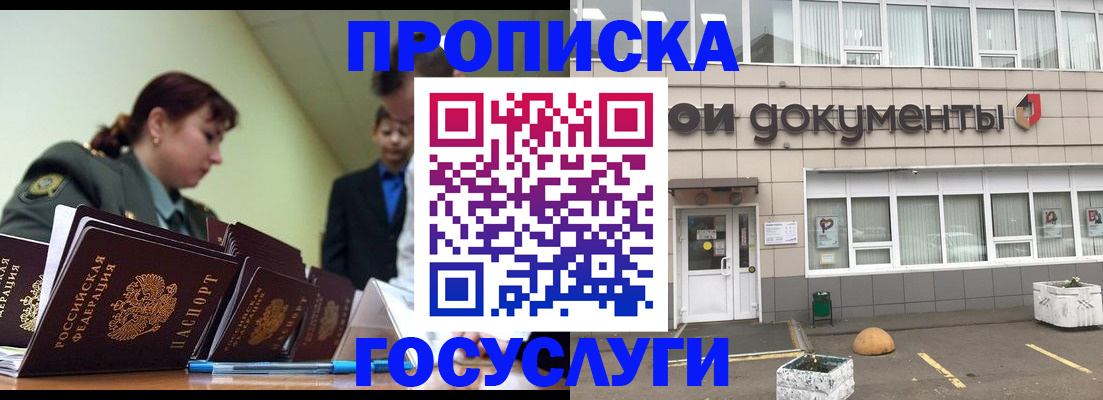прописка регистрация в Бирске