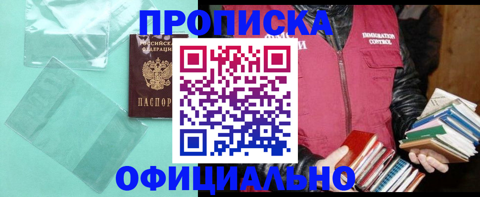 временная регистрация для школы в Бирске