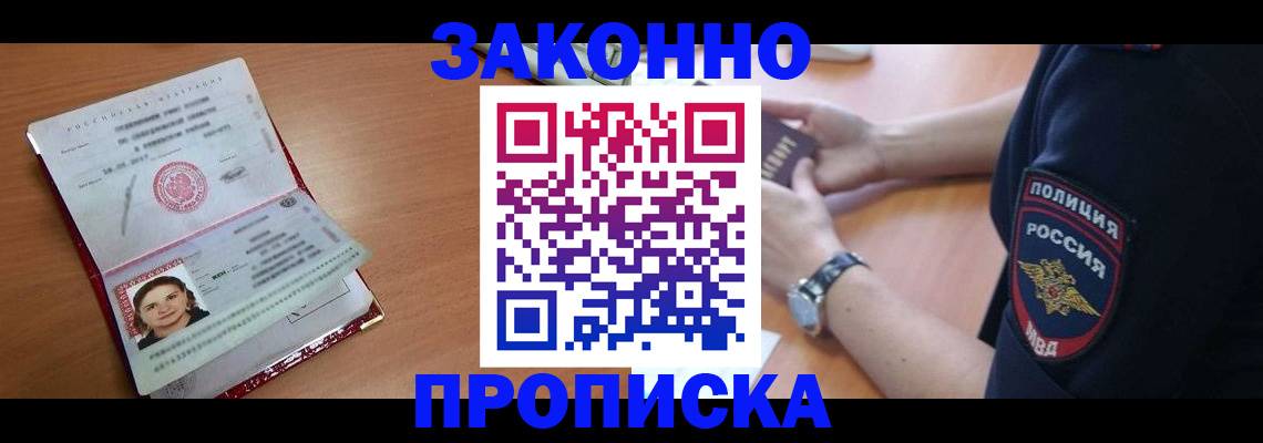 прописка для школы в Бирске