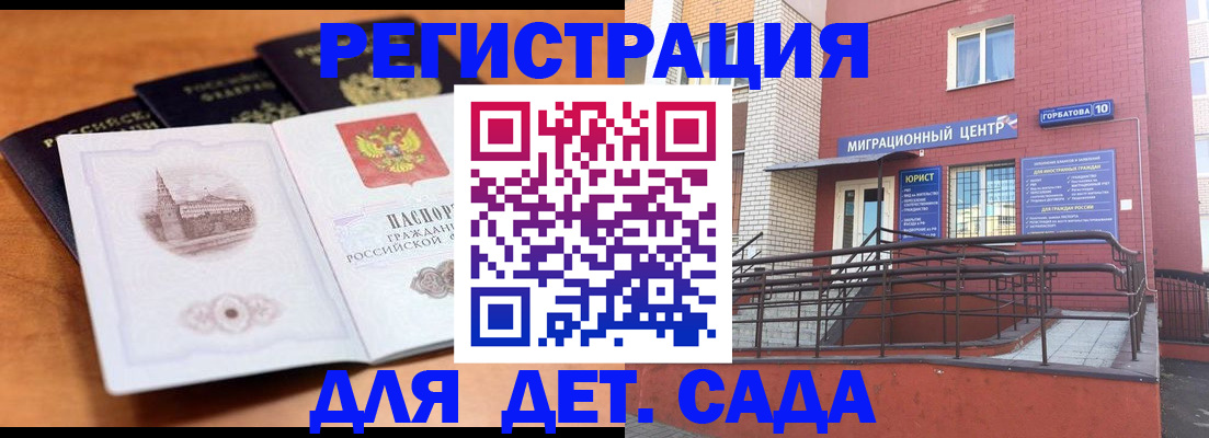 прописка гарантия в Бирске